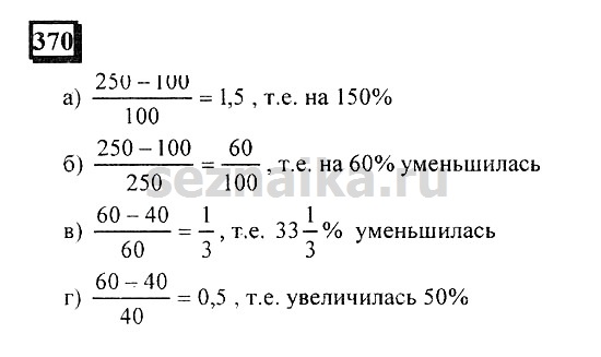 Ответ на задание 369 - ГДЗ по математике 6 класс Дорофеев. Часть 1