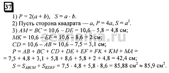 Ответ на задание 37 - ГДЗ по математике 6 класс Дорофеев. Часть 1