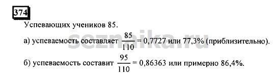 Ответ на задание 373 - ГДЗ по математике 6 класс Дорофеев. Часть 1