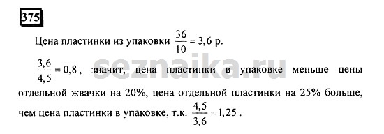 Ответ на задание 374 - ГДЗ по математике 6 класс Дорофеев. Часть 1