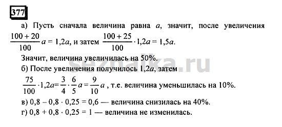 Ответ на задание 376 - ГДЗ по математике 6 класс Дорофеев. Часть 1