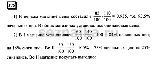 Ответ на задание 377 - ГДЗ по математике 6 класс Дорофеев. Часть 1