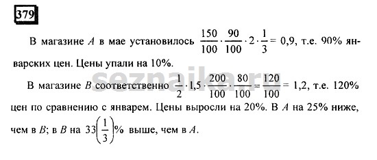 Ответ на задание 378 - ГДЗ по математике 6 класс Дорофеев. Часть 1