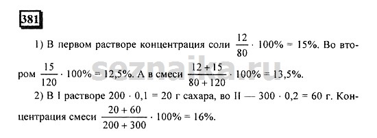 Ответ на задание 380 - ГДЗ по математике 6 класс Дорофеев. Часть 1