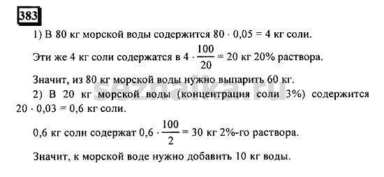 Ответ на задание 382 - ГДЗ по математике 6 класс Дорофеев. Часть 1