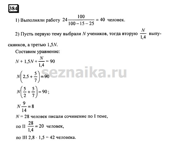 Ответ на задание 383 - ГДЗ по математике 6 класс Дорофеев. Часть 1