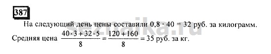 Ответ на задание 386 - ГДЗ по математике 6 класс Дорофеев. Часть 1