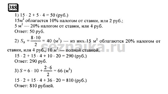 Ответ на задание 387 - ГДЗ по математике 6 класс Дорофеев. Часть 1