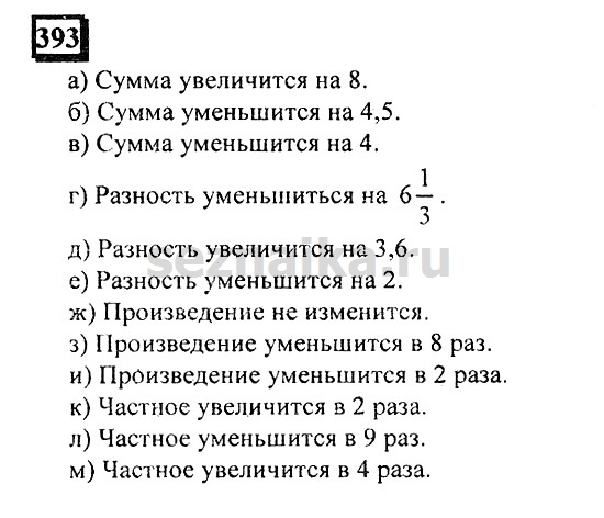 Ответ на задание 392 - ГДЗ по математике 6 класс Дорофеев. Часть 1