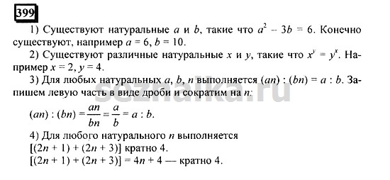 Ответ на задание 398 - ГДЗ по математике 6 класс Дорофеев. Часть 1