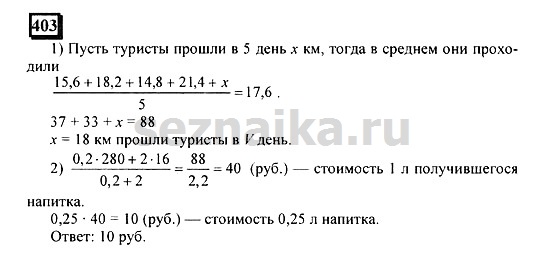 Ответ на задание 402 - ГДЗ по математике 6 класс Дорофеев. Часть 1