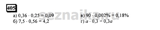 Ответ на задание 404 - ГДЗ по математике 6 класс Дорофеев. Часть 1