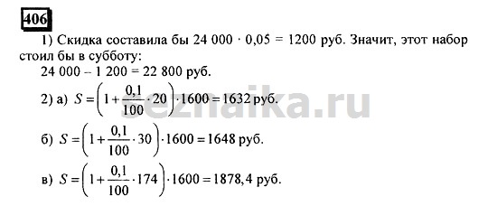 Ответ на задание 405 - ГДЗ по математике 6 класс Дорофеев. Часть 1