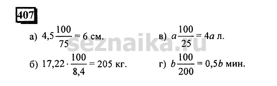 Ответ на задание 406 - ГДЗ по математике 6 класс Дорофеев. Часть 1