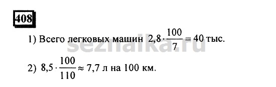 Ответ на задание 407 - ГДЗ по математике 6 класс Дорофеев. Часть 1