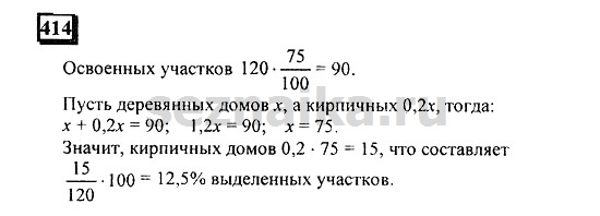 Ответ на задание 413 - ГДЗ по математике 6 класс Дорофеев. Часть 1