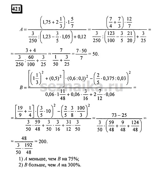 Ответ на задание 420 - ГДЗ по математике 6 класс Дорофеев. Часть 1