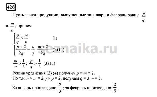 Ответ на задание 425 - ГДЗ по математике 6 класс Дорофеев. Часть 1
