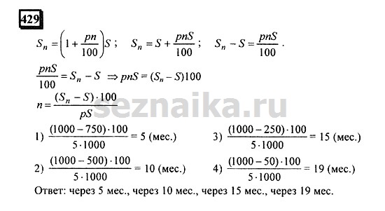 Ответ на задание 428 - ГДЗ по математике 6 класс Дорофеев. Часть 1