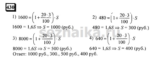 Ответ на задание 429 - ГДЗ по математике 6 класс Дорофеев. Часть 1