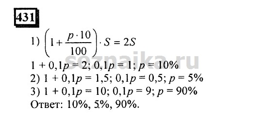 Ответ на задание 430 - ГДЗ по математике 6 класс Дорофеев. Часть 1