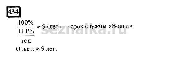Ответ на задание 433 - ГДЗ по математике 6 класс Дорофеев. Часть 1
