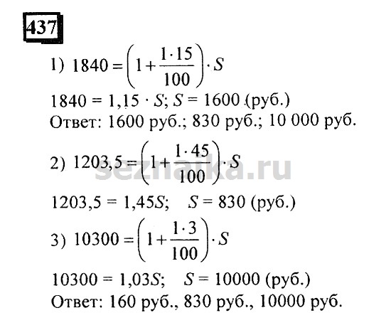 Ответ на задание 436 - ГДЗ по математике 6 класс Дорофеев. Часть 1