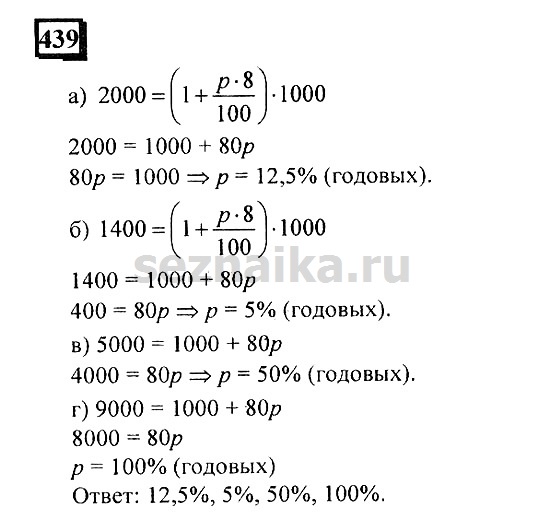 Ответ на задание 438 - ГДЗ по математике 6 класс Дорофеев. Часть 1