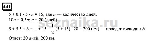 Ответ на задание 440 - ГДЗ по математике 6 класс Дорофеев. Часть 1
