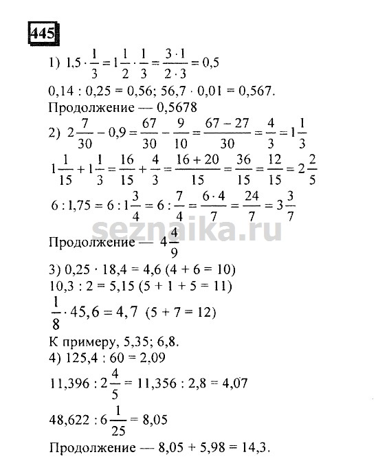 Ответ на задание 444 - ГДЗ по математике 6 класс Дорофеев. Часть 1
