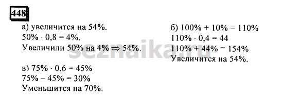 Ответ на задание 447 - ГДЗ по математике 6 класс Дорофеев. Часть 1