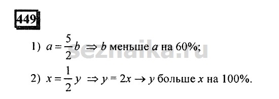Ответ на задание 448 - ГДЗ по математике 6 класс Дорофеев. Часть 1