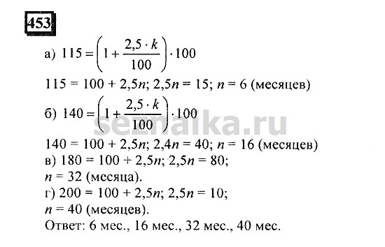 Ответ на задание 452 - ГДЗ по математике 6 класс Дорофеев. Часть 1