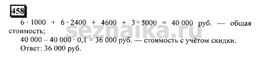 Ответ на задание 457 - ГДЗ по математике 6 класс Дорофеев. Часть 1
