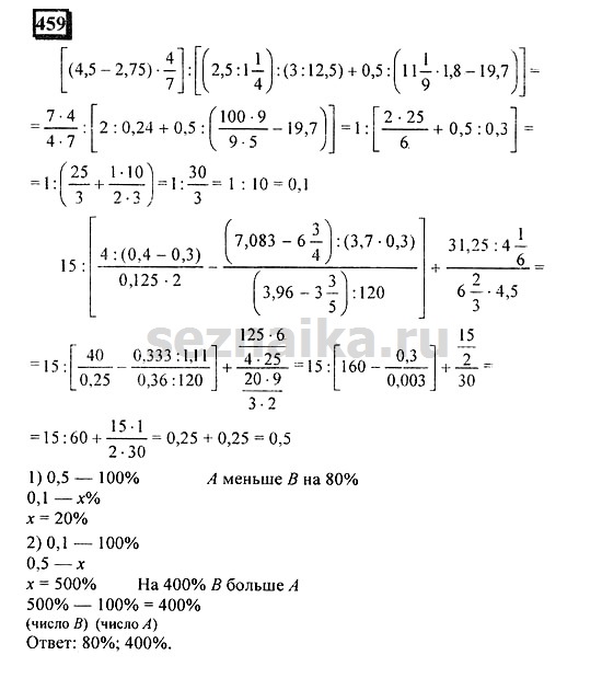 Ответ на задание 458 - ГДЗ по математике 6 класс Дорофеев. Часть 1