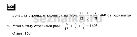 Ответ на задание 459 - ГДЗ по математике 6 класс Дорофеев. Часть 1