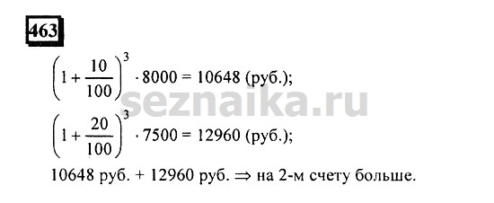 Ответ на задание 462 - ГДЗ по математике 6 класс Дорофеев. Часть 1