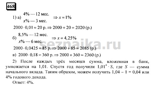 Ответ на задание 467 - ГДЗ по математике 6 класс Дорофеев. Часть 1