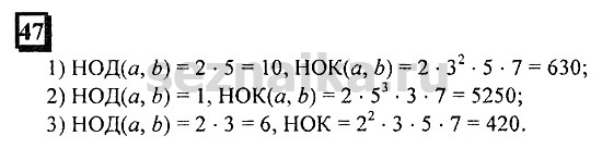 Ответ на задание 47 - ГДЗ по математике 6 класс Дорофеев. Часть 1