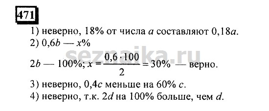 Ответ на задание 470 - ГДЗ по математике 6 класс Дорофеев. Часть 1
