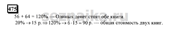 Ответ на задание 474 - ГДЗ по математике 6 класс Дорофеев. Часть 1