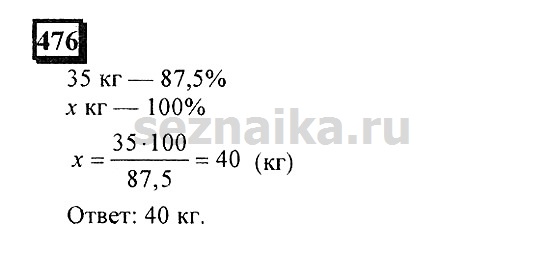 Ответ на задание 475 - ГДЗ по математике 6 класс Дорофеев. Часть 1