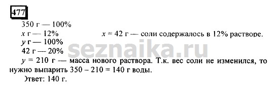Ответ на задание 476 - ГДЗ по математике 6 класс Дорофеев. Часть 1