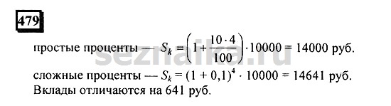 Ответ на задание 478 - ГДЗ по математике 6 класс Дорофеев. Часть 1