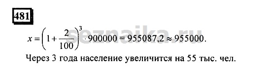 Ответ на задание 480 - ГДЗ по математике 6 класс Дорофеев. Часть 1