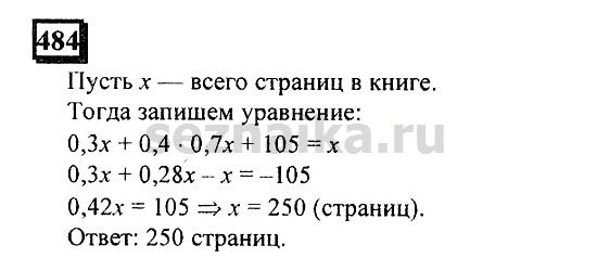 Ответ на задание 483 - ГДЗ по математике 6 класс Дорофеев. Часть 1