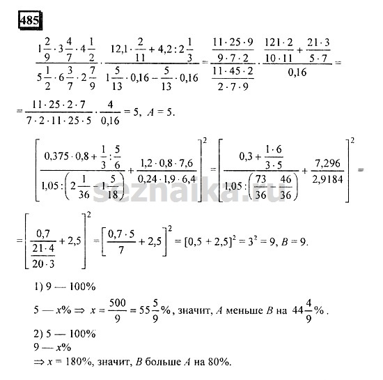 Ответ на задание 484 - ГДЗ по математике 6 класс Дорофеев. Часть 1