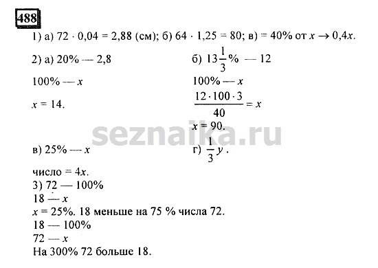 Ответ на задание 487 - ГДЗ по математике 6 класс Дорофеев. Часть 1