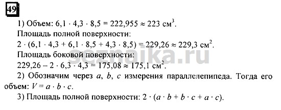 Ответ на задание 49 - ГДЗ по математике 6 класс Дорофеев. Часть 1