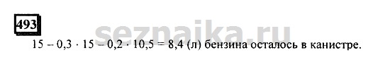 Ответ на задание 492 - ГДЗ по математике 6 класс Дорофеев. Часть 1